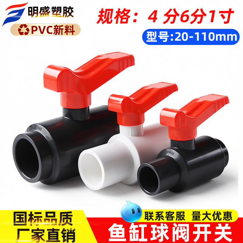 PVC易拧球阀易开关阀门塑料开关鱼缸配件4 6分1寸给水20 25 32 40