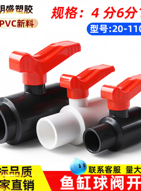 PVC易拧球阀易开关阀门塑料开关鱼缸配件4 6分1寸给水20 25 32 40