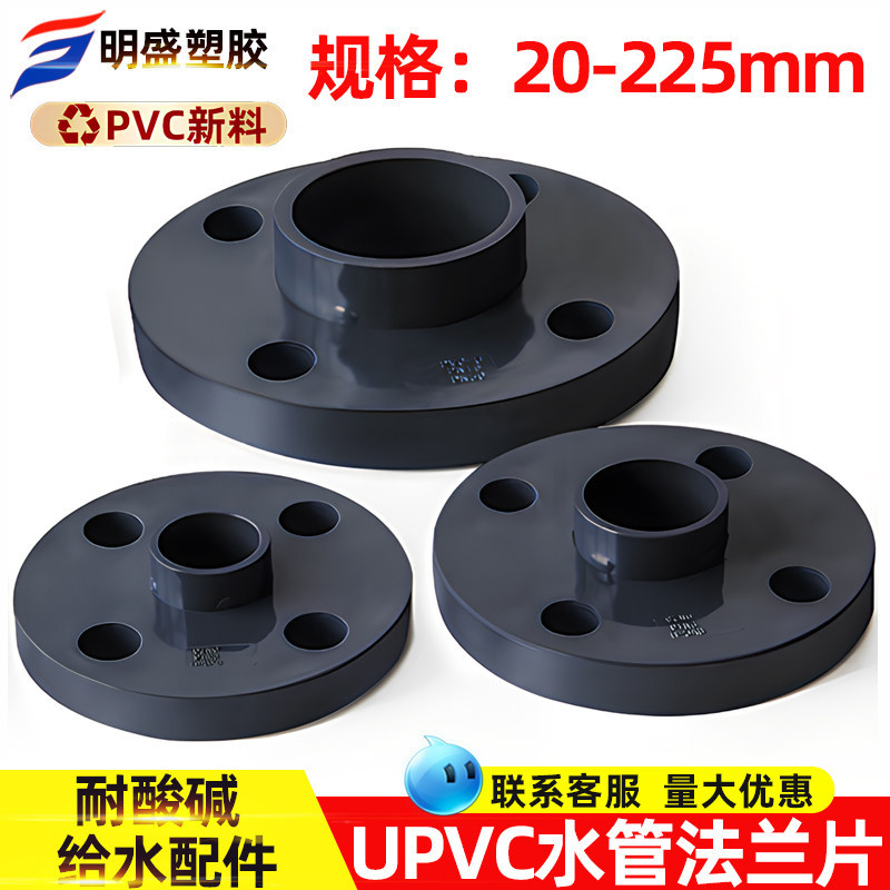 UPVC化工活套法兰盘分体式接头图片