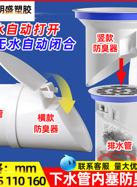 pvc排水管防臭下水管防返神器50 75 110排污堵口化粪池防老鼠防臭