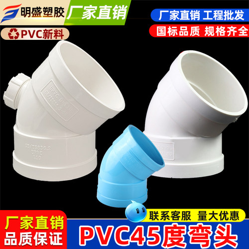 PVC45度弯头直弯检查口排水管