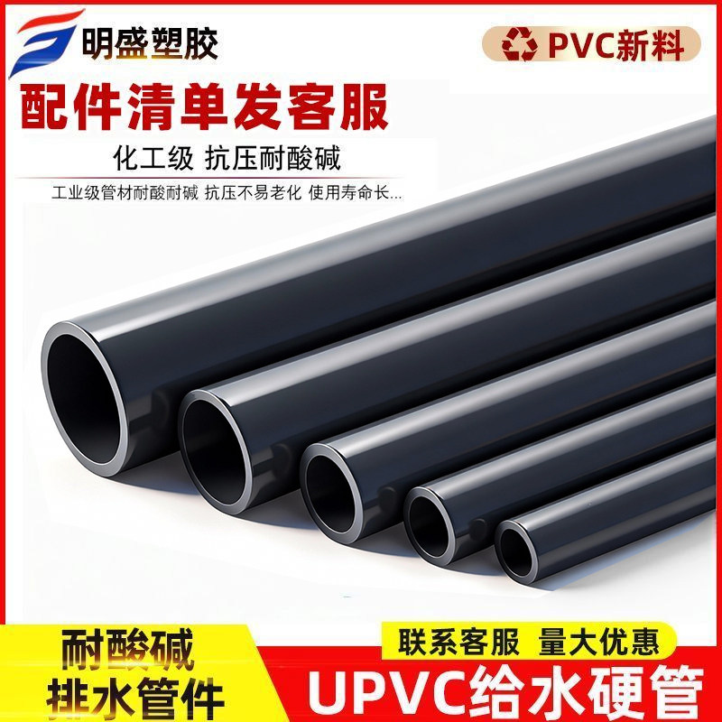 UPVC给水硬管国标化工管子工业管道塑料深灰色排水管件耐酸碱高温,基础建材,UPVC管,淘宝优惠券,粉丝福利购,淘宝优惠卷