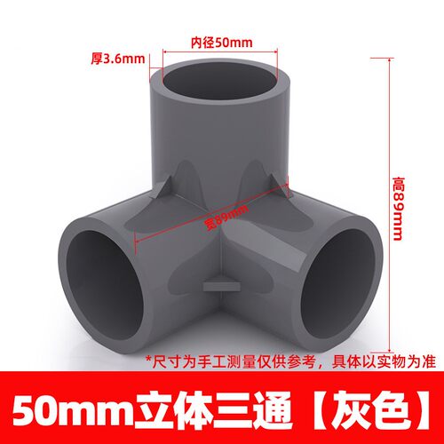 PVC立体三通四通五通六通手工制作架子接头配件材料20 25 32 4 50