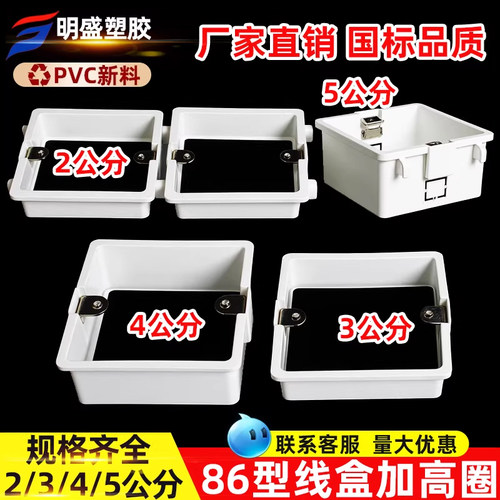 无底盒线盒加高圈PVC86暗盒