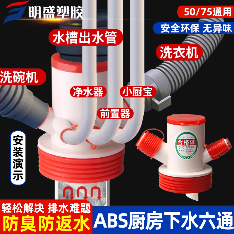 厨房多功能集成六通净水器通用接头洗菜盆排水管过滤防臭下水六通