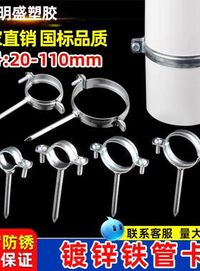 镀锌铁管卡PPR管卡扣卡箍喉箍抱箍PVC排水管固定支架20吊卡75管夹