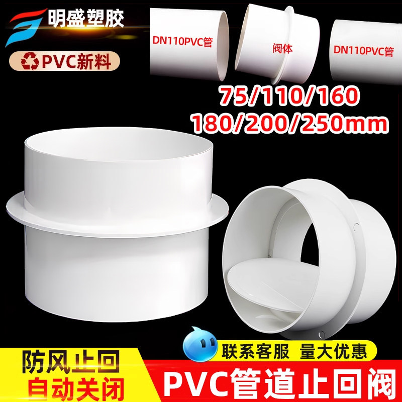 油烟机换气扇烟道止回阀PVC110排风管道止逆阀160/180/200单向阀