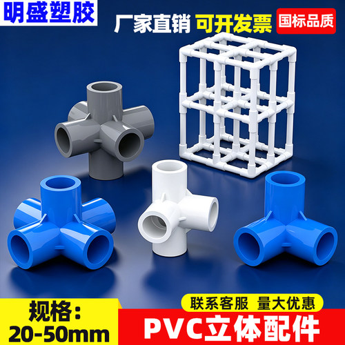 PVC立体三四五六通DIY手工制作