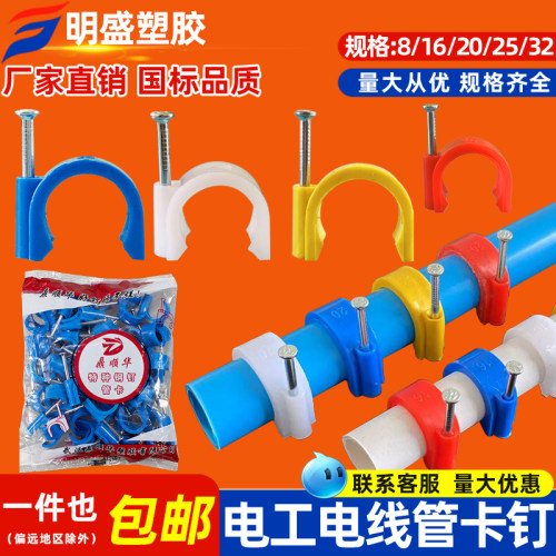 PVC电工电线管钉卡20尼龙带钉管卡16卡扣4分ppr带钉卡6分边卡固定