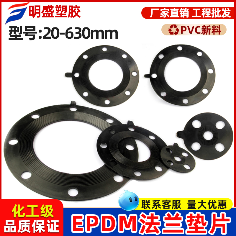 EPDM法兰垫片UPVC法兰片垫圈