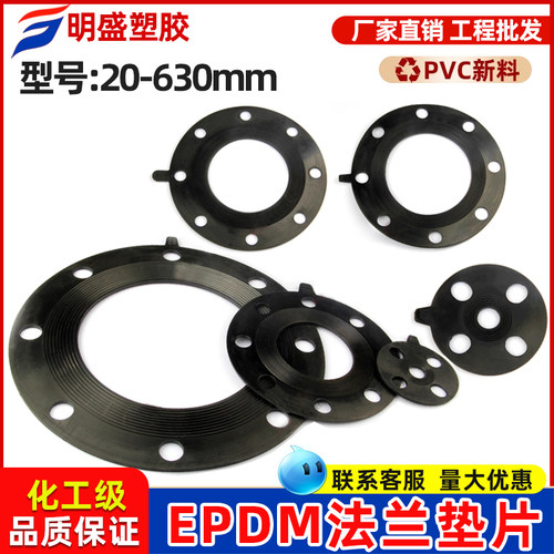 EPDM法兰垫片UPVC法兰片垫圈