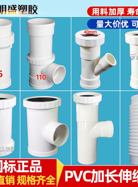 PVC加长伸缩节110排水管160螺纹抢修快接50三通接头75下水管配件