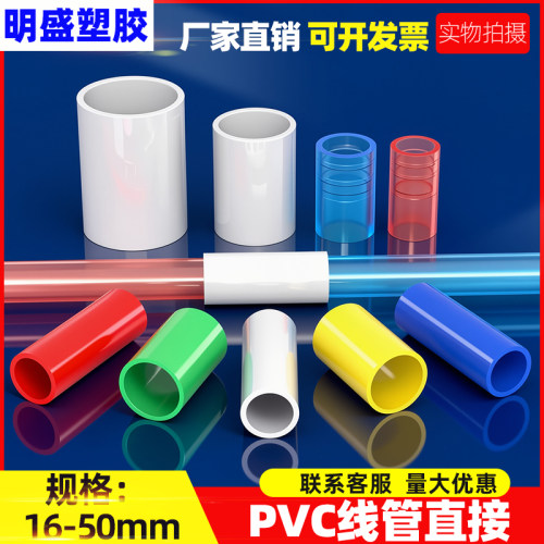 线管直接pvc国标配件红蓝