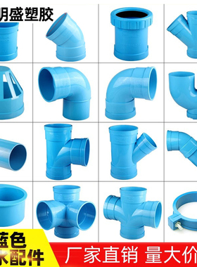 蓝色PVC排水管配件大全可出口东南亚 50直接弯头75三通110存水弯