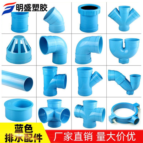 蓝色PVC排水管圆管配件