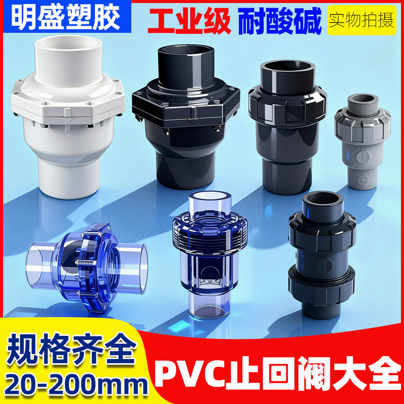 PVC止回阀50排水管单向止逆阀鱼缸水泵防逆流75 110下水道防返水,五金/工具,单向阀,淘宝优惠券,粉丝福利购,淘宝优惠卷