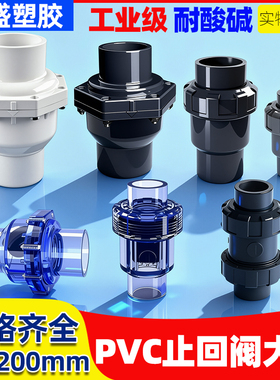 PVC止回阀50排水管单向止逆阀鱼缸水泵防逆流75 110下水道防返水