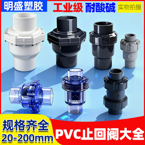 PVC止回阀50排水管单向止逆阀鱼缸水泵防逆流75 110下水道防返水