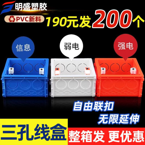 86型加厚PVC阻燃暗装开关插座