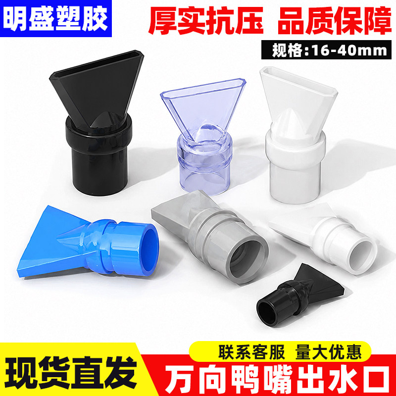 鱼缸水嘴水族箱万向可调节短鸭嘴头水泵造浪喷头背滤出水口扁喷嘴