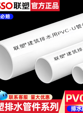 联塑PVC管排水管下水管国标加厚管40 50/75/110/160排污硬管塑料