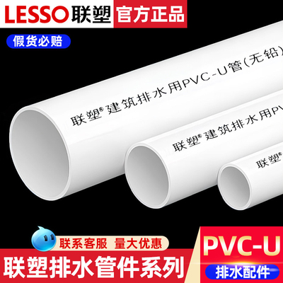联塑PVC排水管50/75/110/160下水