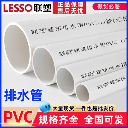 联塑PVC管排水管下水管国标加厚管40 50/75/110/160排污硬管塑料