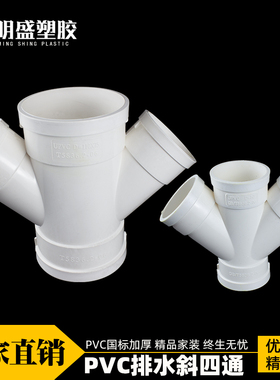 PVC排水管45度等异径斜四通斜四叉50 75 110下水管管件配件接头