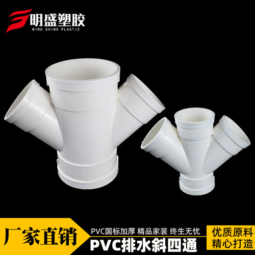 PVC排水管45度异径斜四通
