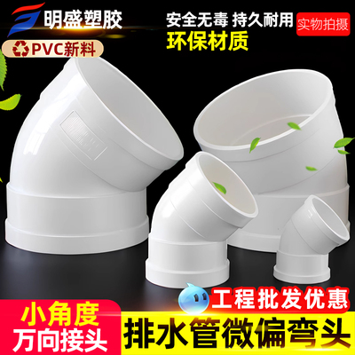 PVC排水管偏置直接小角度微弯头