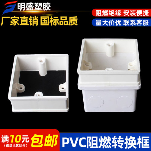 PVC无底盒转换框白盖板加高