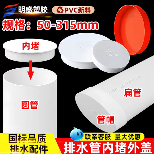 保护盖管帽排水管堵头110明盛