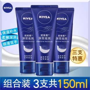 男女滋润水润呵护肌肤秋冬 3支装 妮维雅深层滋润护手霜50ml Nivea