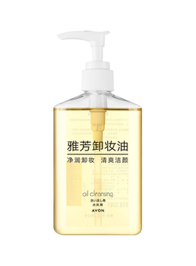 雅芳卸妆油200ml清爽春夏
