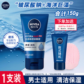 滋润学生男士 水活畅透洁面泥100g清洁补水保湿 洗面奶 男士 妮维雅