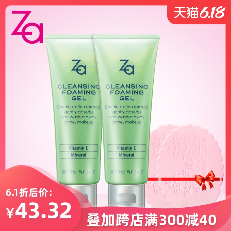资生堂za/姬芮 卸妆蜜100ml*2支装不紧绷卸彩妆清洁控油送洁面扑