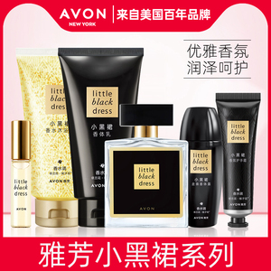 雅芳小黑裙系列香体乳沐浴露香水香氛护手霜润肤乳