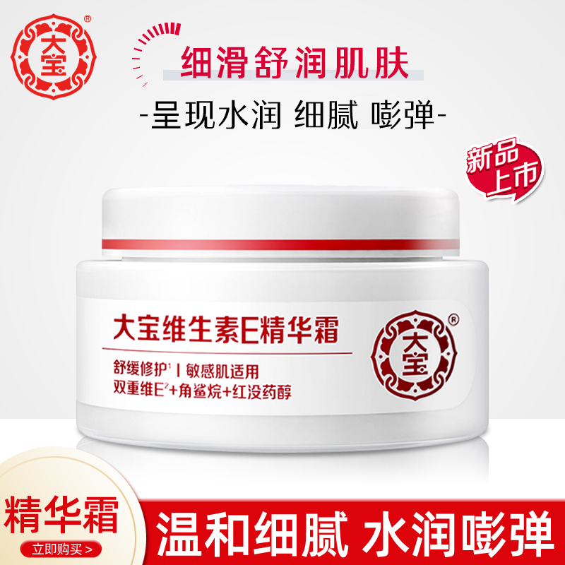 大宝维生素E精华霜身体乳秋冬