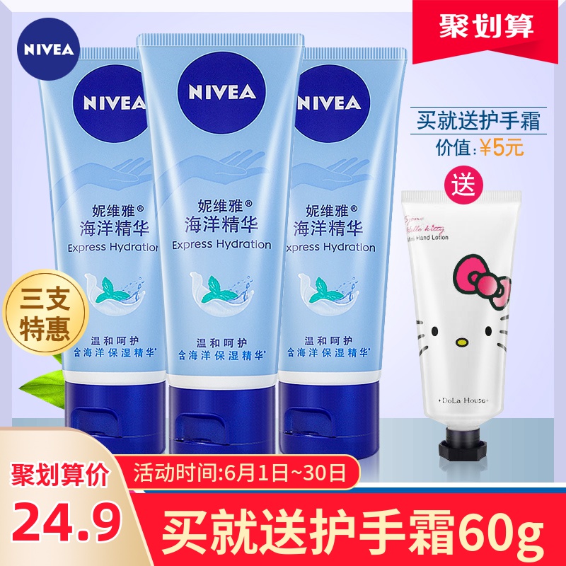 妮维雅护手凝露（海洋精华）50ml*3 秋冬保湿滋润正品男女护手霜