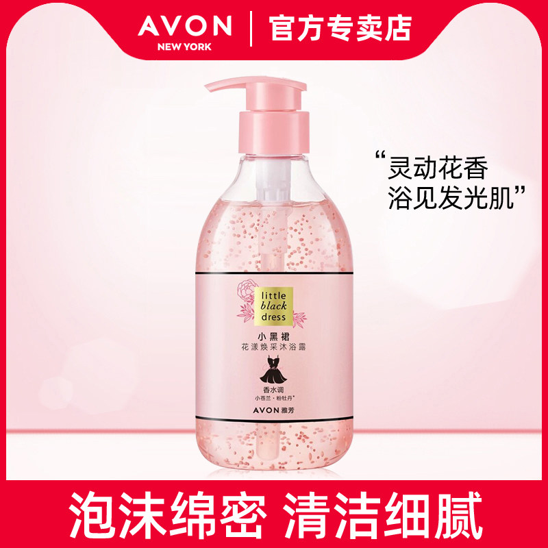 雅芳小黑裙花漾焕采沐浴露烟酰胺淡香留香保湿补水滋润女花果香,美容护肤/美体/精油,沐浴露,淘宝优惠券,粉丝福利购,淘宝优惠卷