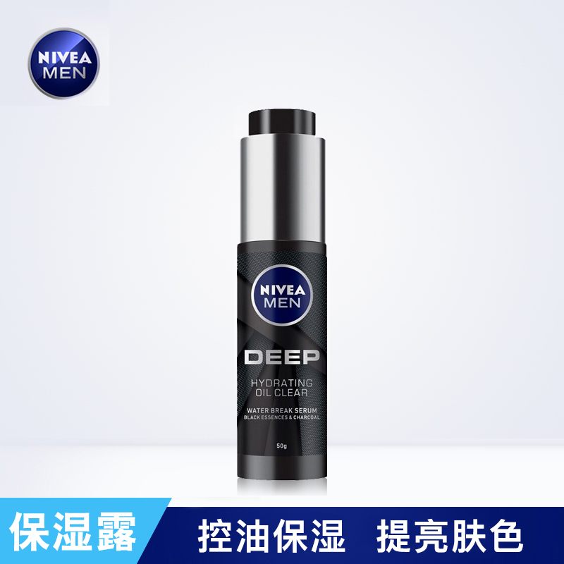 Nivea/妮维雅深黑控油保湿精华露50g平衡水油深润保湿强健肌肤