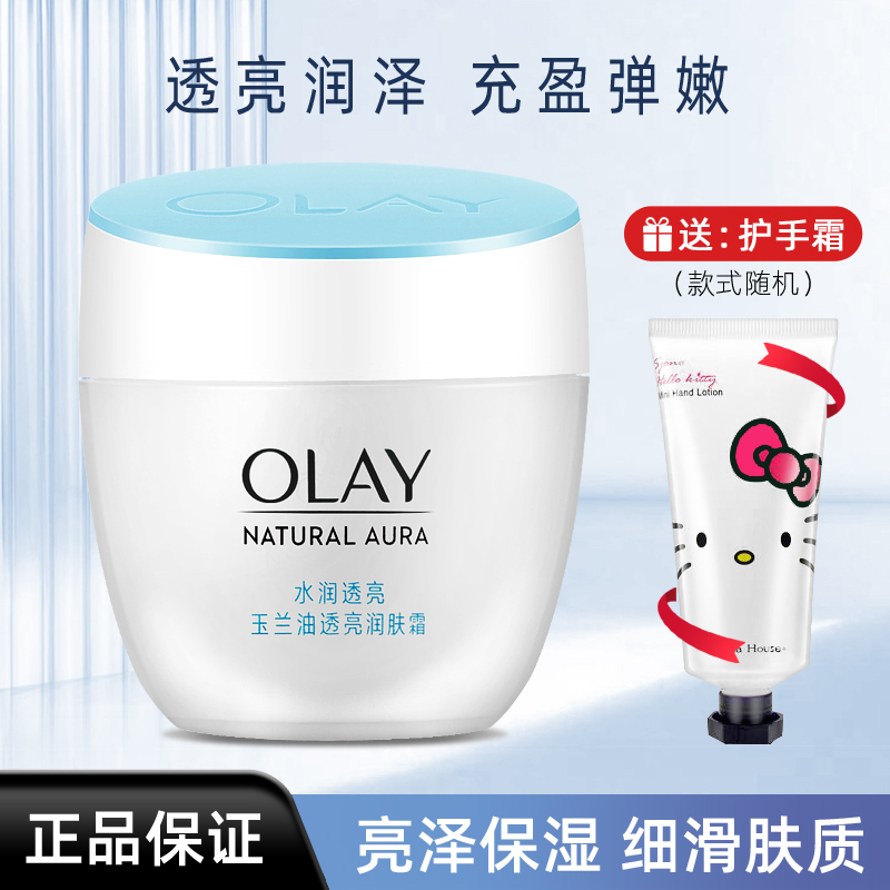 玉兰油透亮润肤霜补水滋润