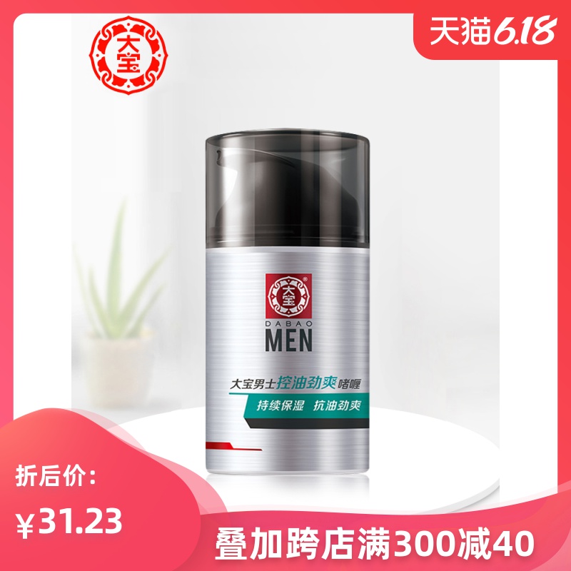 大宝男士控油劲爽啫喱50g 平衡油脂收缩毛孔补水保湿滋润护肤
