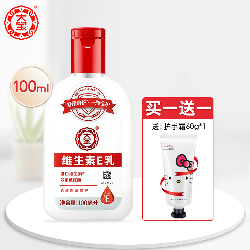 大宝维生素E乳100ml 乳液身体乳保湿补水男女护面霜护手SOD蜜