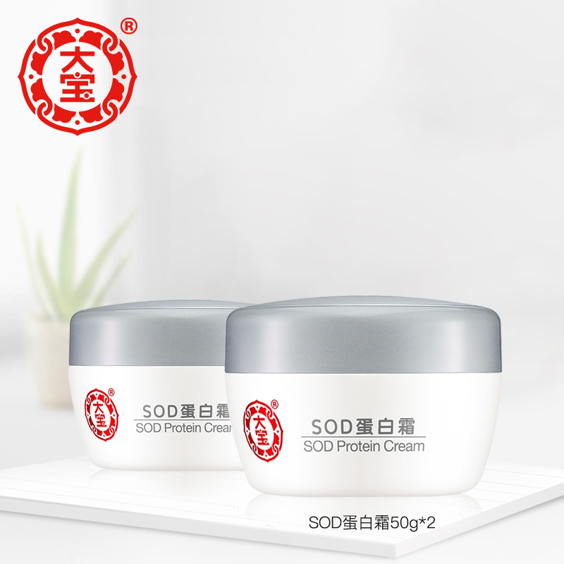 大宝大宝SOD蛋白霜50g*2男女士化妆品补水保湿乳液面霜素颜霜