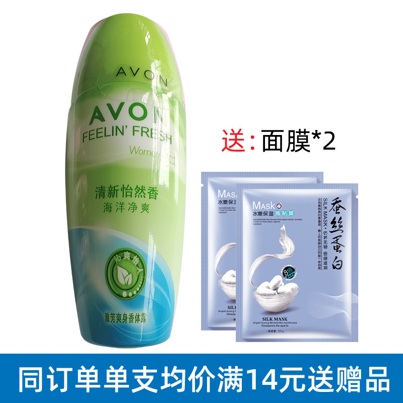Avon/雅芳爽身香体露 怡然风格(海洋清香)持续爽身清新长时间留香