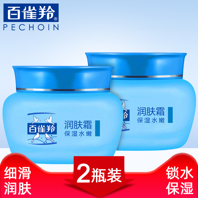 百雀羚面霜女润肤霜保湿水嫩40g补水滋润护肤品乳霜男士学生春夏