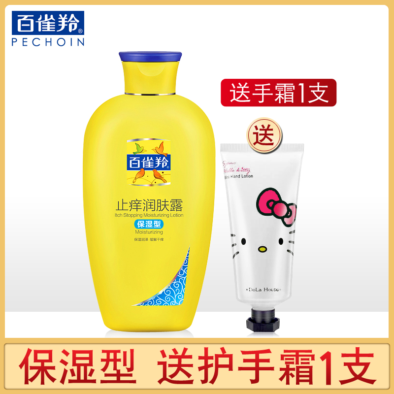 百雀羚止痒润肤露保湿型200G男女秋冬全身防干燥身体润肤乳送手霜