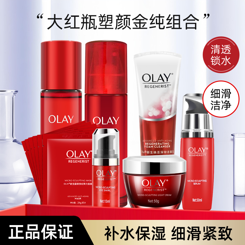 玉兰油保湿补水淡细纹套装