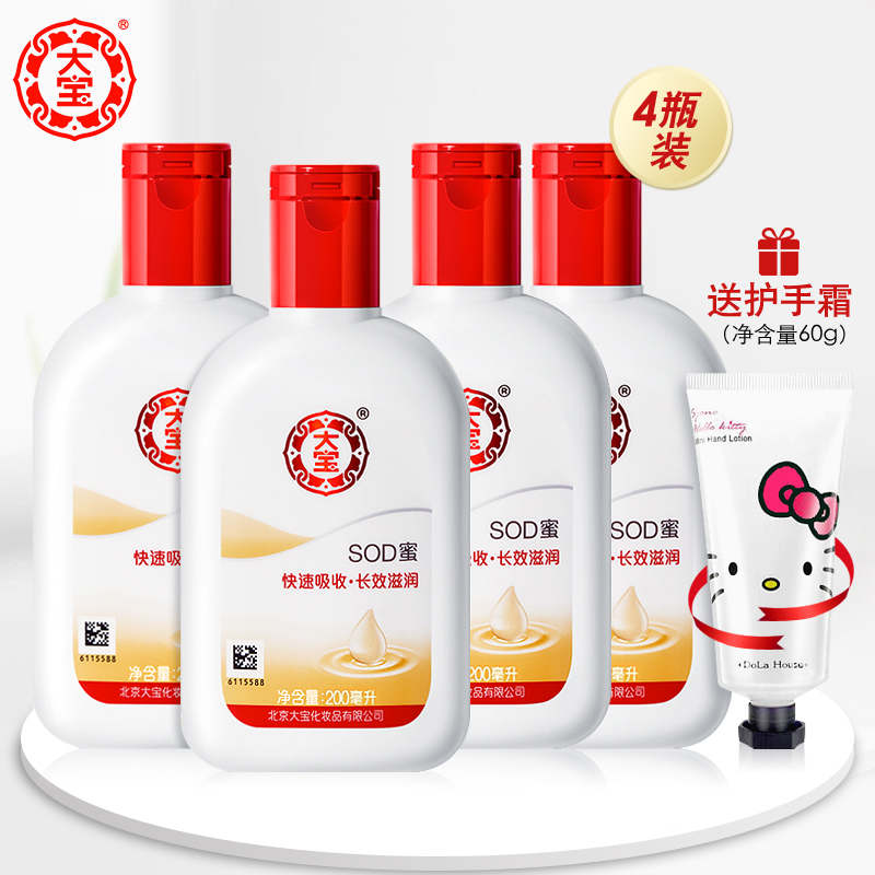 大宝SOD蜜200ml*4瓶乳液面霜保湿补水滋润清爽男女适用擦脸油-封面